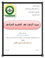 بحث هيثم .pdf